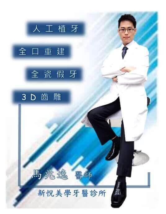 新悅美學牙醫診所的案例分享圖片