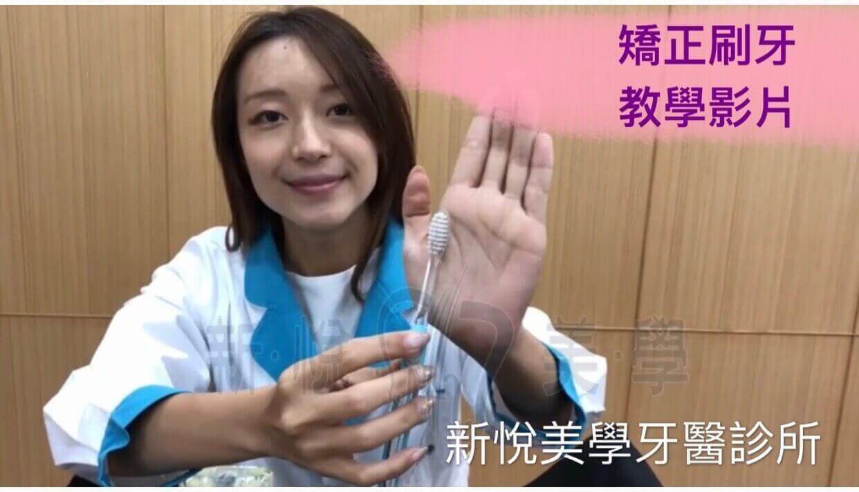 新悅美學牙醫診所的衛教專區圖片