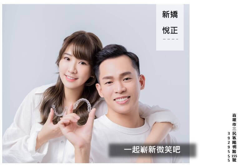 新悅美學牙醫診所的衛教專區圖片
