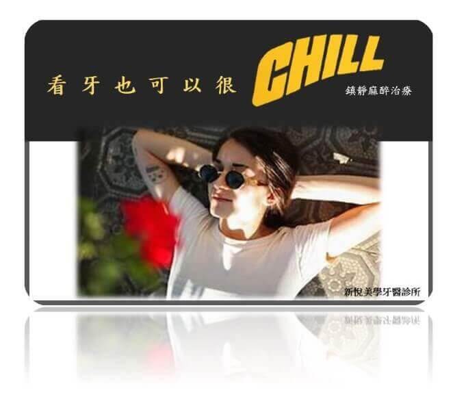 新悅美學牙醫診所的衛教專區圖片