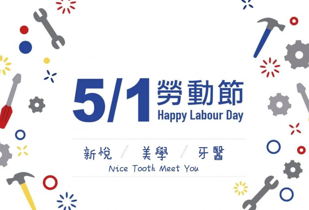 新悅美學牙醫診所的最新公告圖片