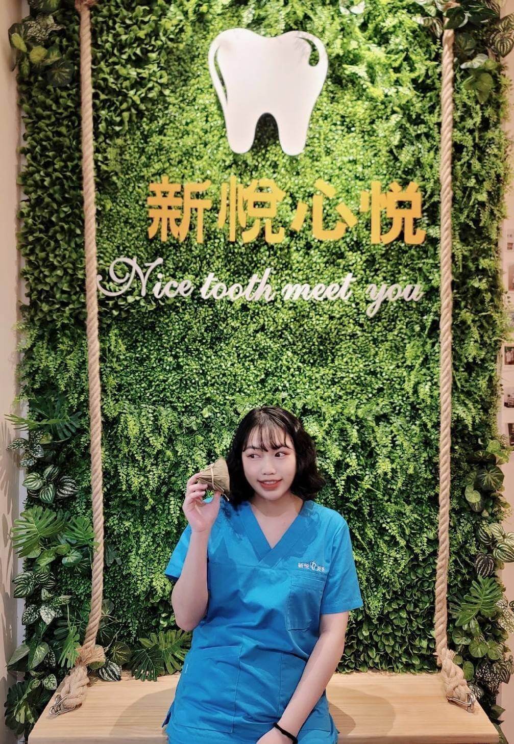 新悅美學牙醫診所的最新公告圖片