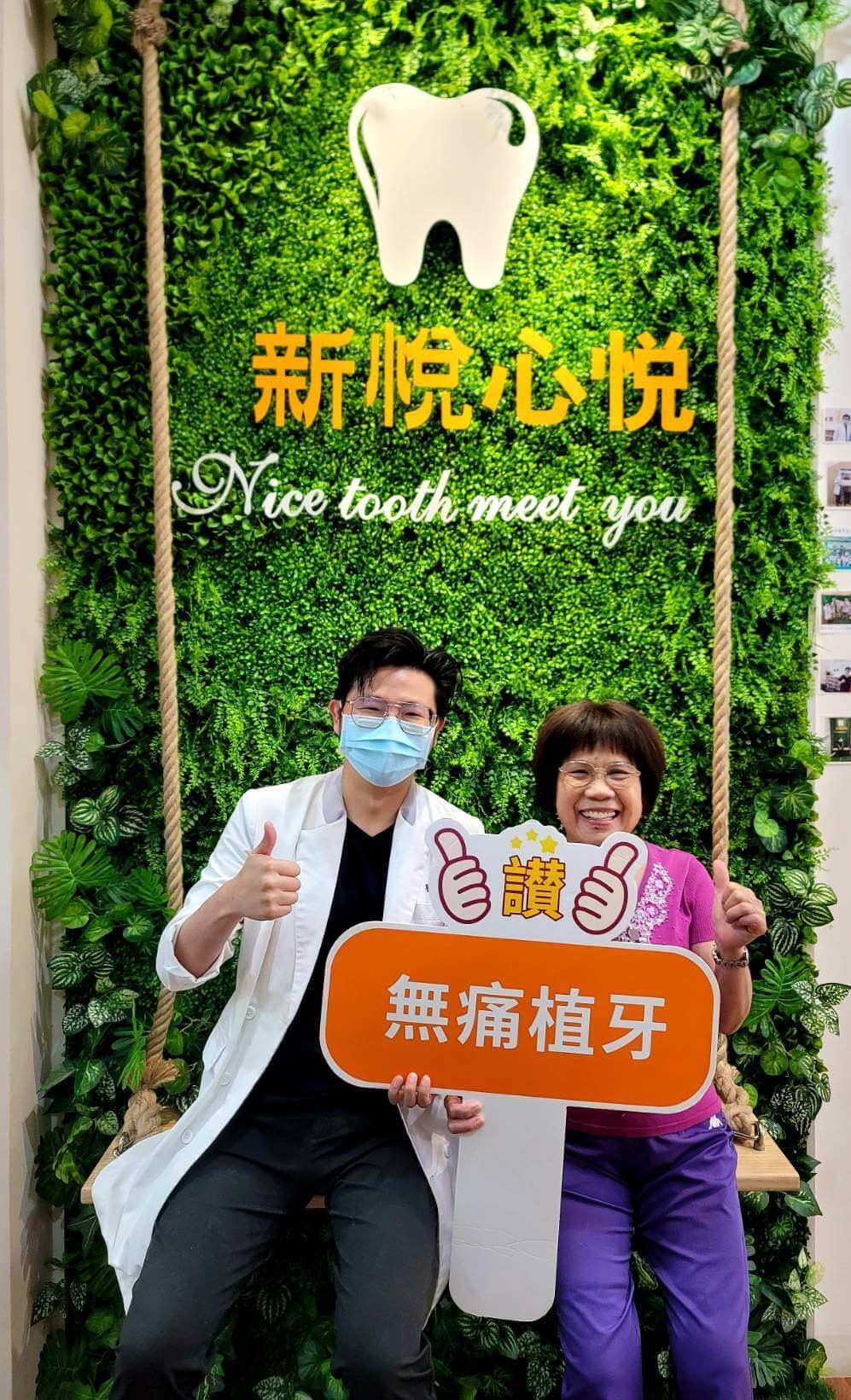 新悅美學牙醫診所的案例分享圖片