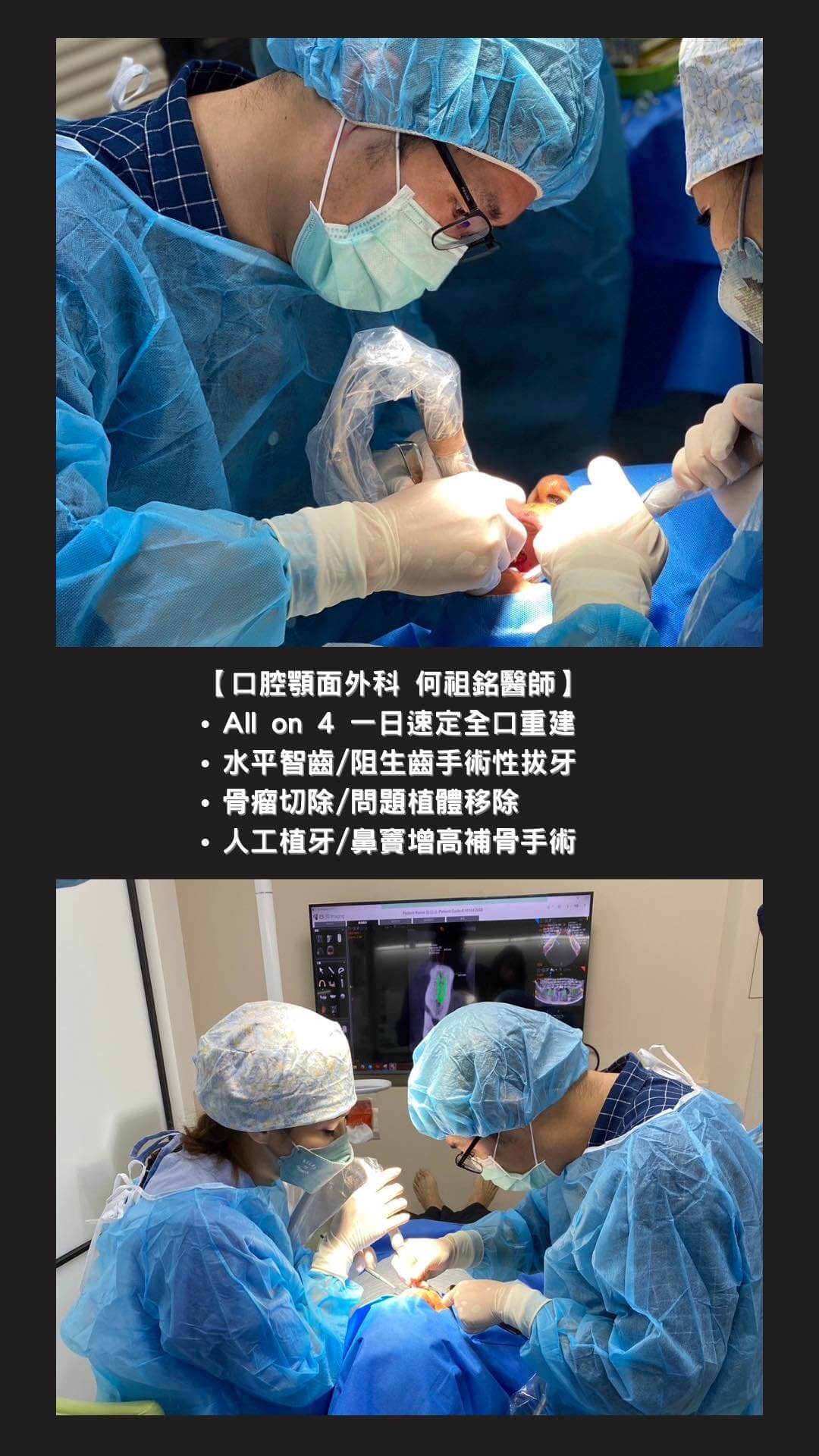 【口腔顎面外科 何祖銘醫師】的第2張圖片