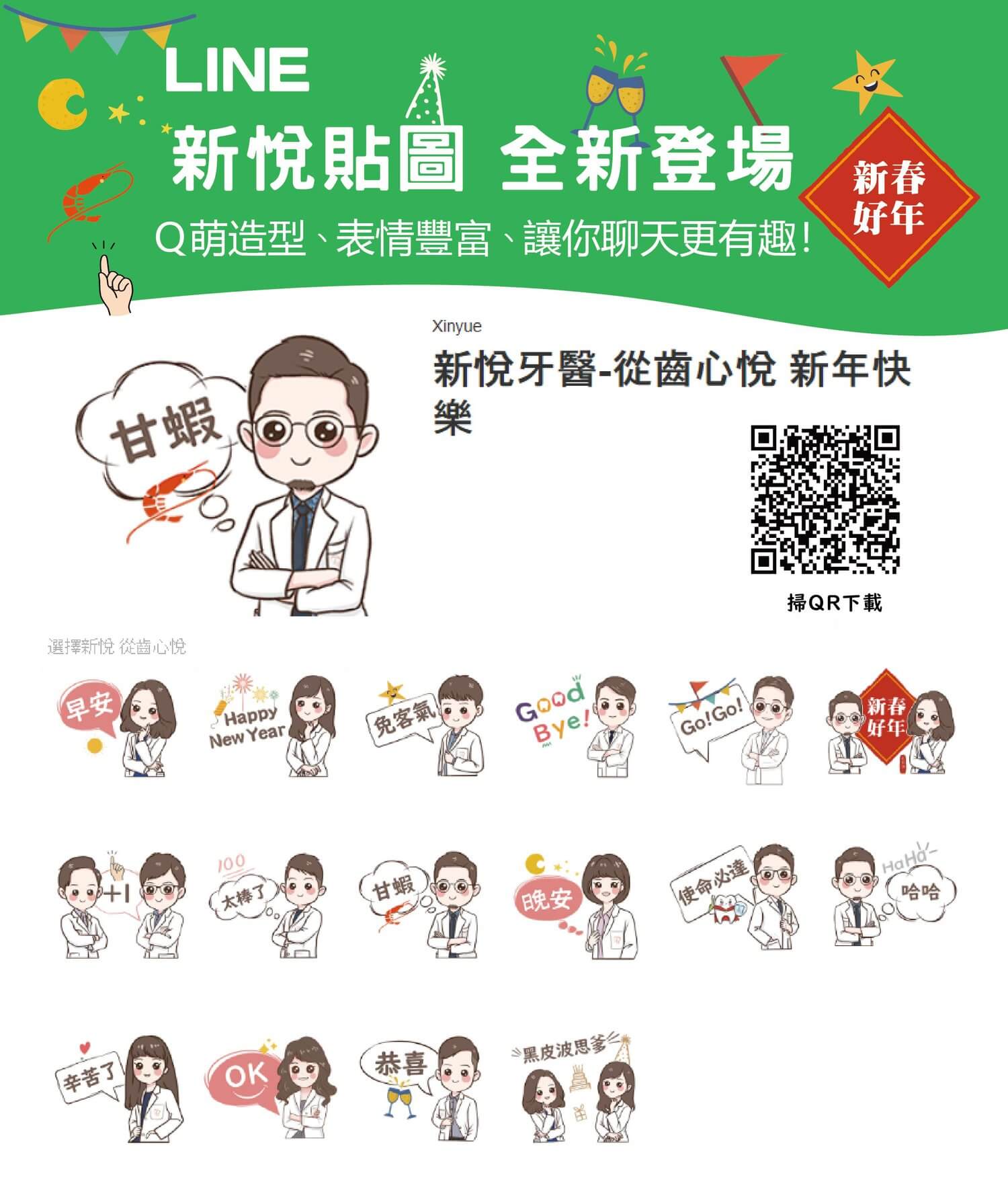新悅美學牙醫診所的最新公告圖片