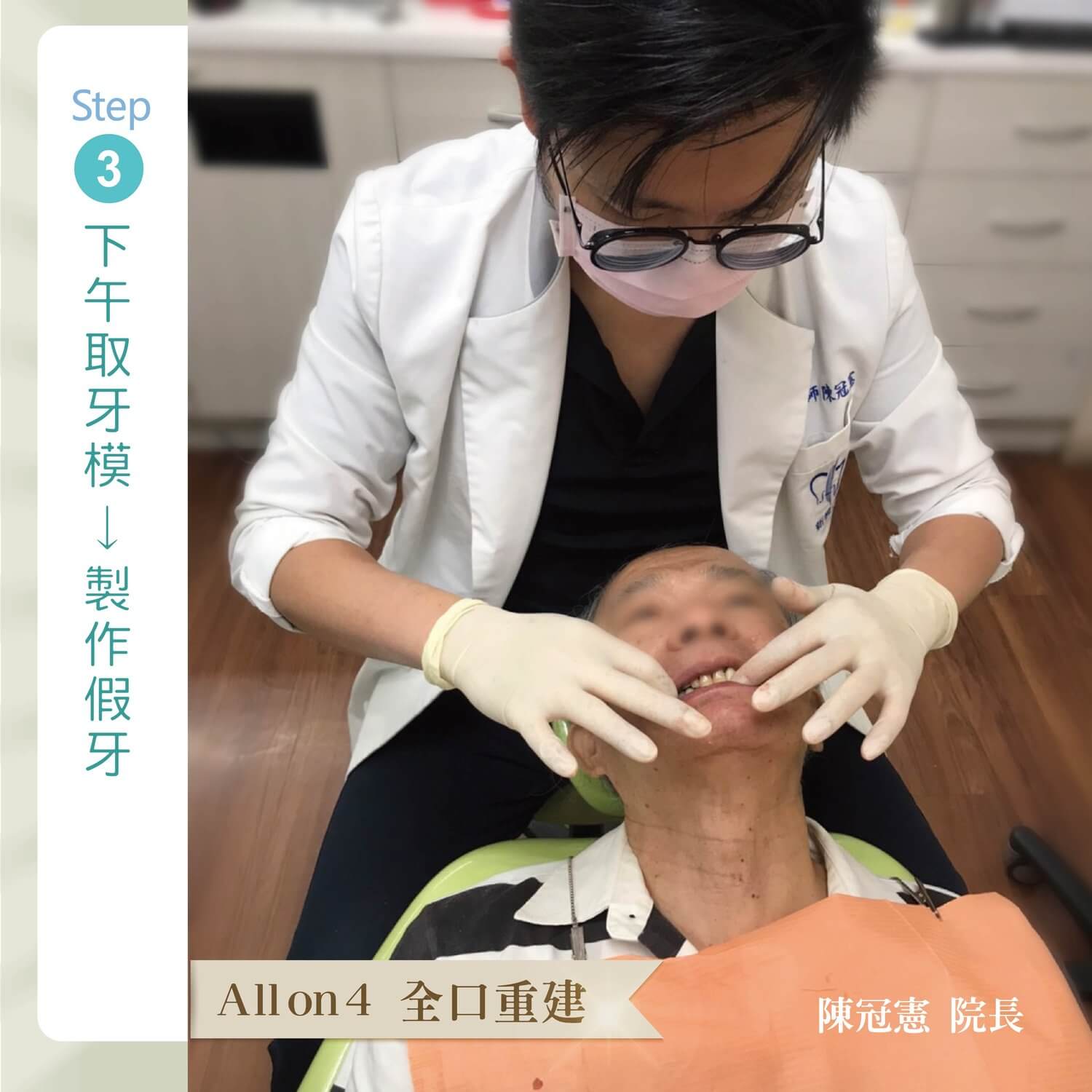 王老闆的 All on 4 微笑見證的第3張圖片