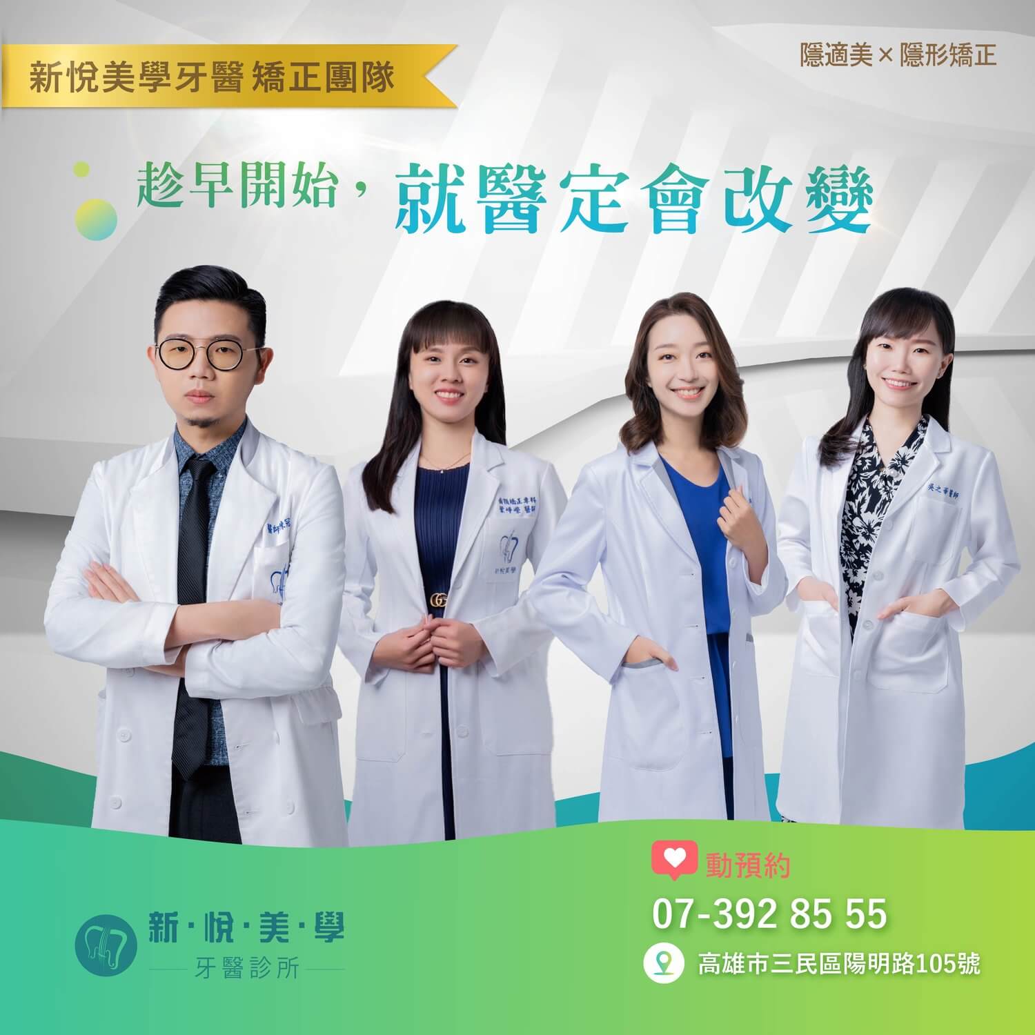 新悅美學牙醫診所的最新公告圖片