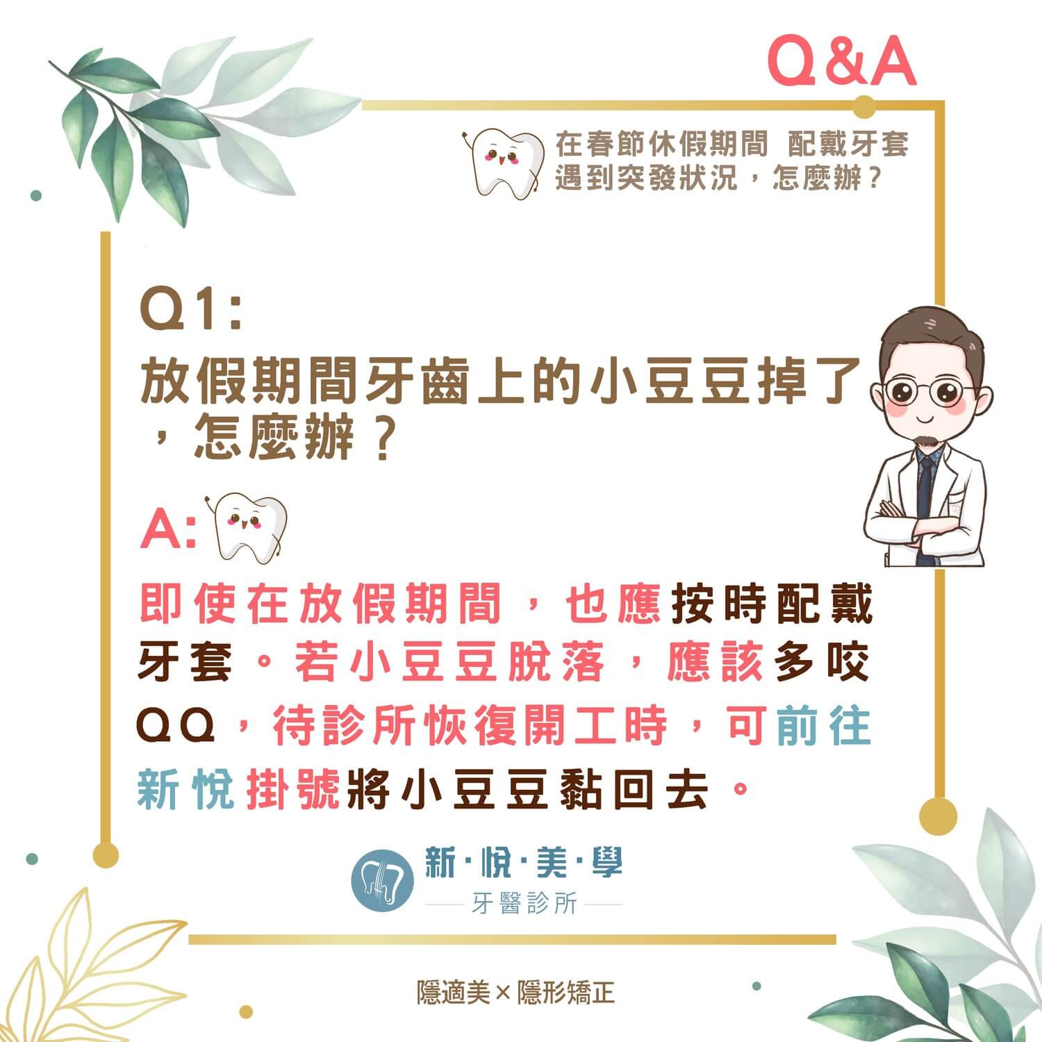 春節期間配戴牙套時遇到突發狀況，怎麼辦?的第2張圖片