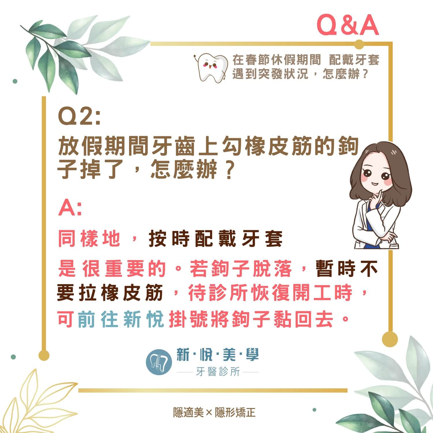 春節期間配戴牙套時遇到突發狀況，怎麼辦?的第3張圖片