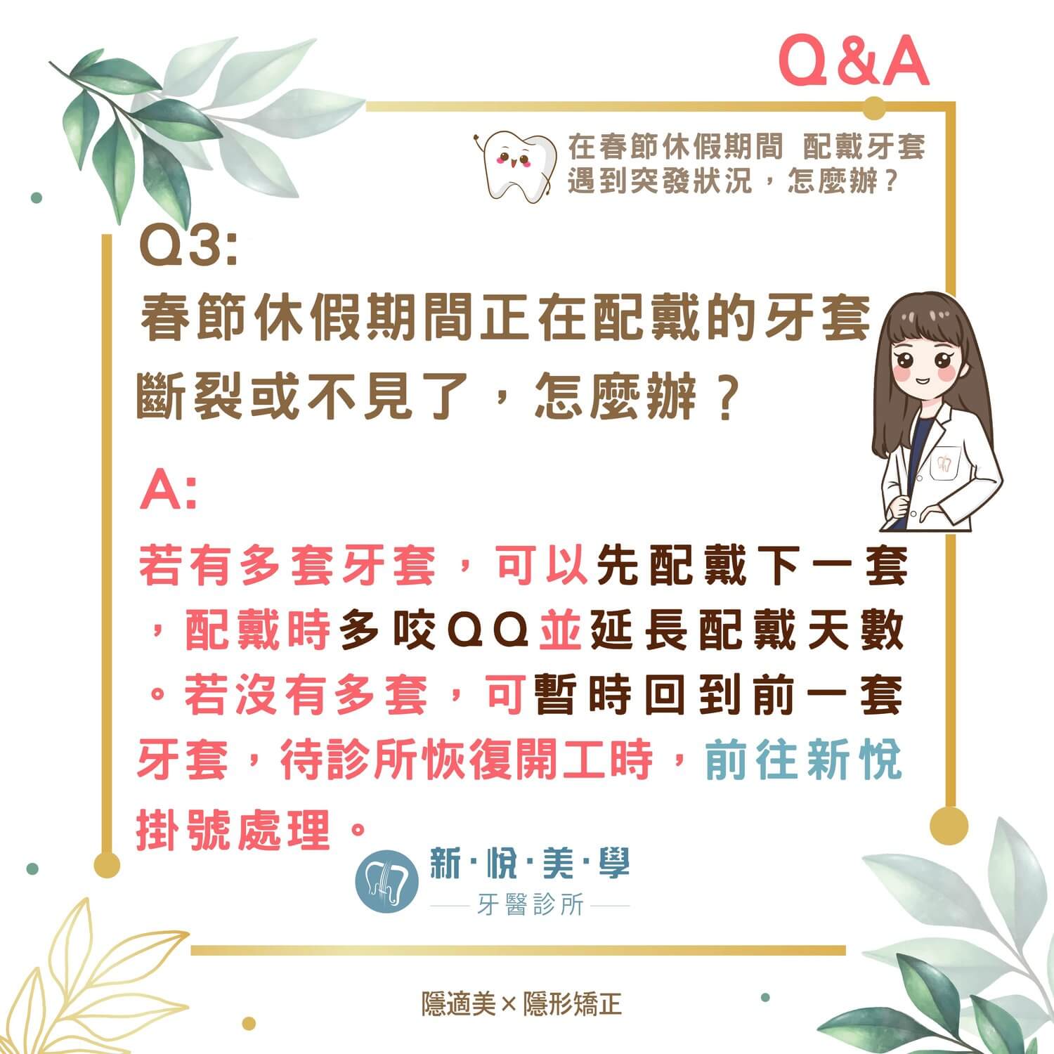 春節期間配戴牙套時遇到突發狀況，怎麼辦?的第4張圖片