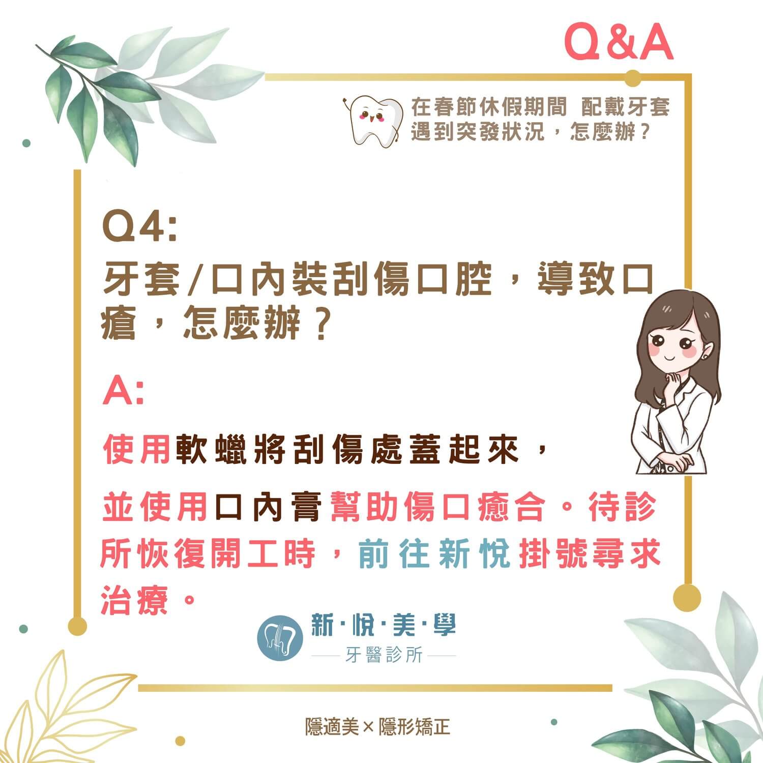 春節期間配戴牙套時遇到突發狀況，怎麼辦?的第5張圖片