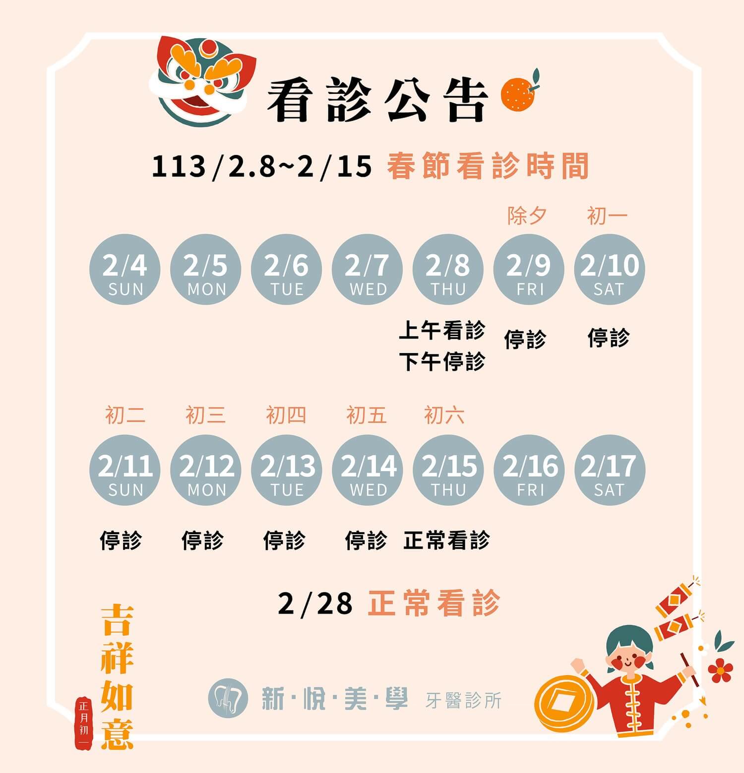2月門診表 & 春節看診表的第2張圖片