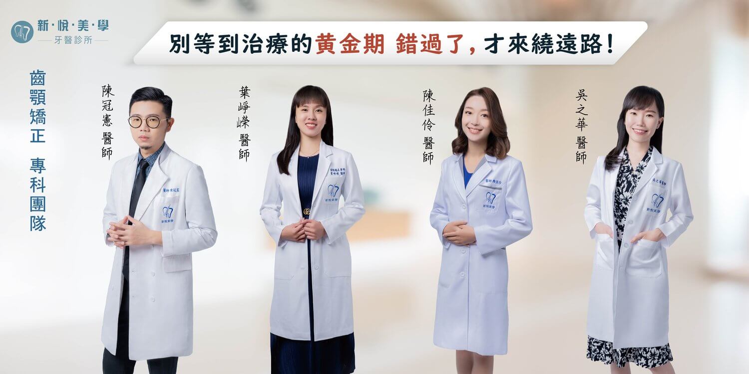 新悅牙醫團隊：專業分工，精準治療的第3張圖片