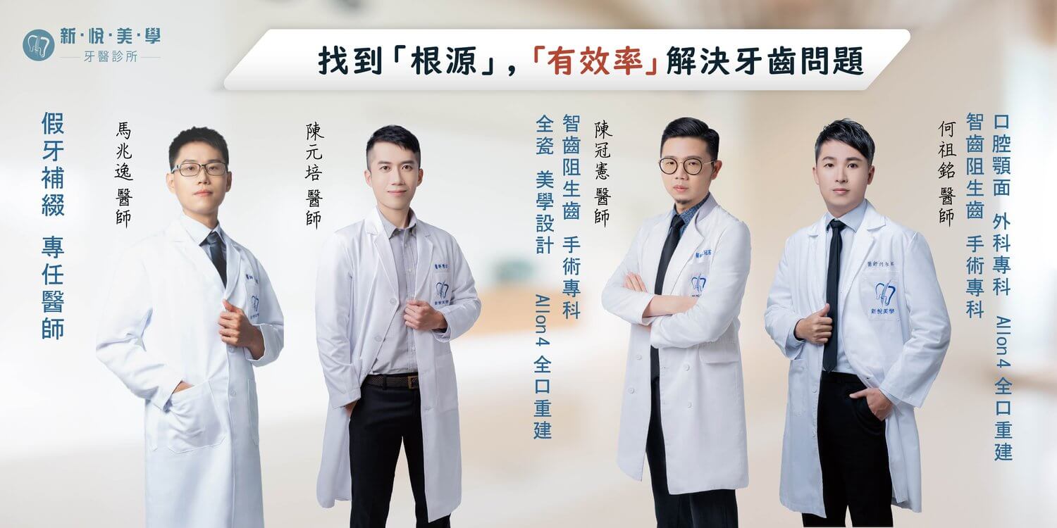 新悅牙醫團隊：專業分工，精準治療的第4張圖片