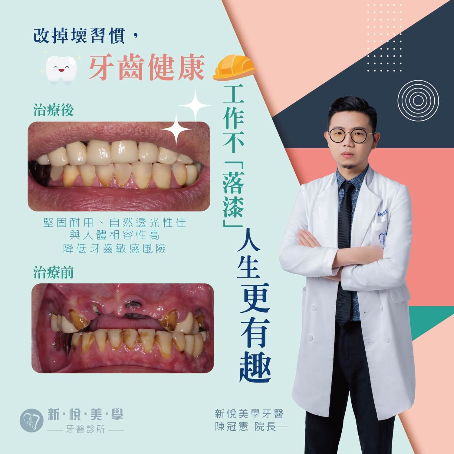 新悅美學牙醫診所的案例分享圖片