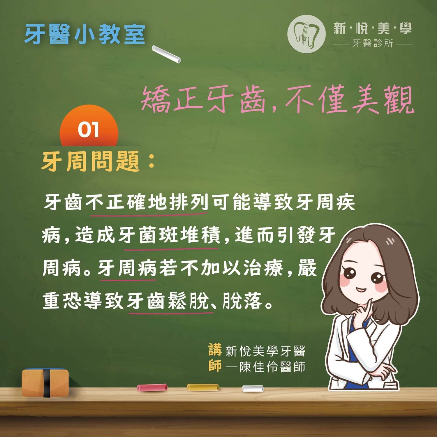 新悅美學牙醫診所的衛教專區圖片