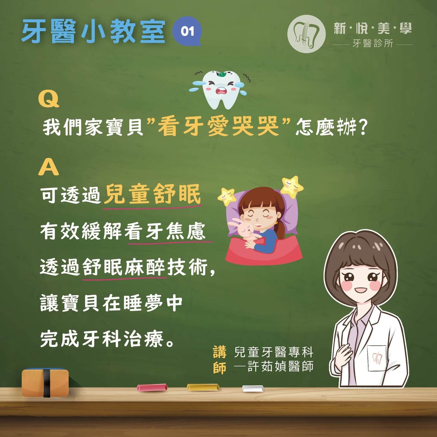 新悅美學牙醫診所的衛教專區圖片