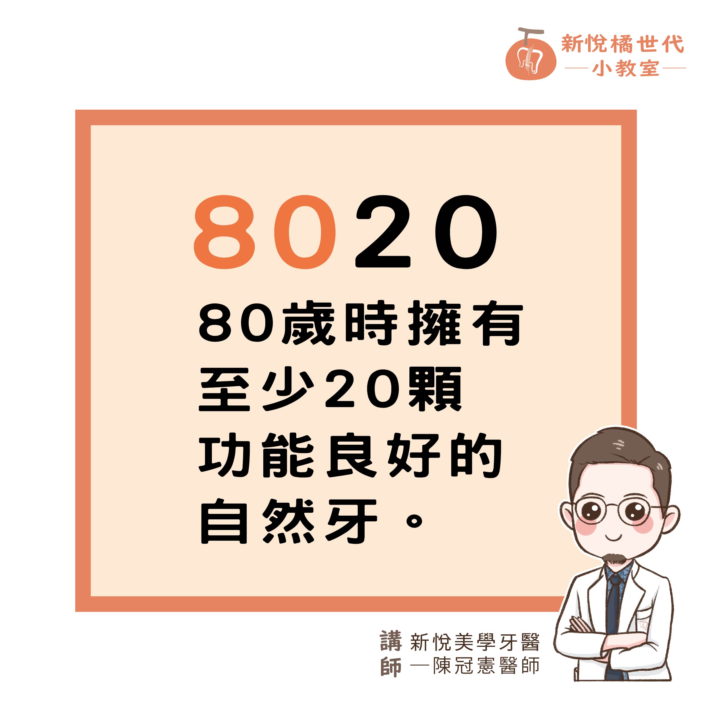 ​你想要幾歲退休?你的牙齒準備好了嗎?的第4張圖片
