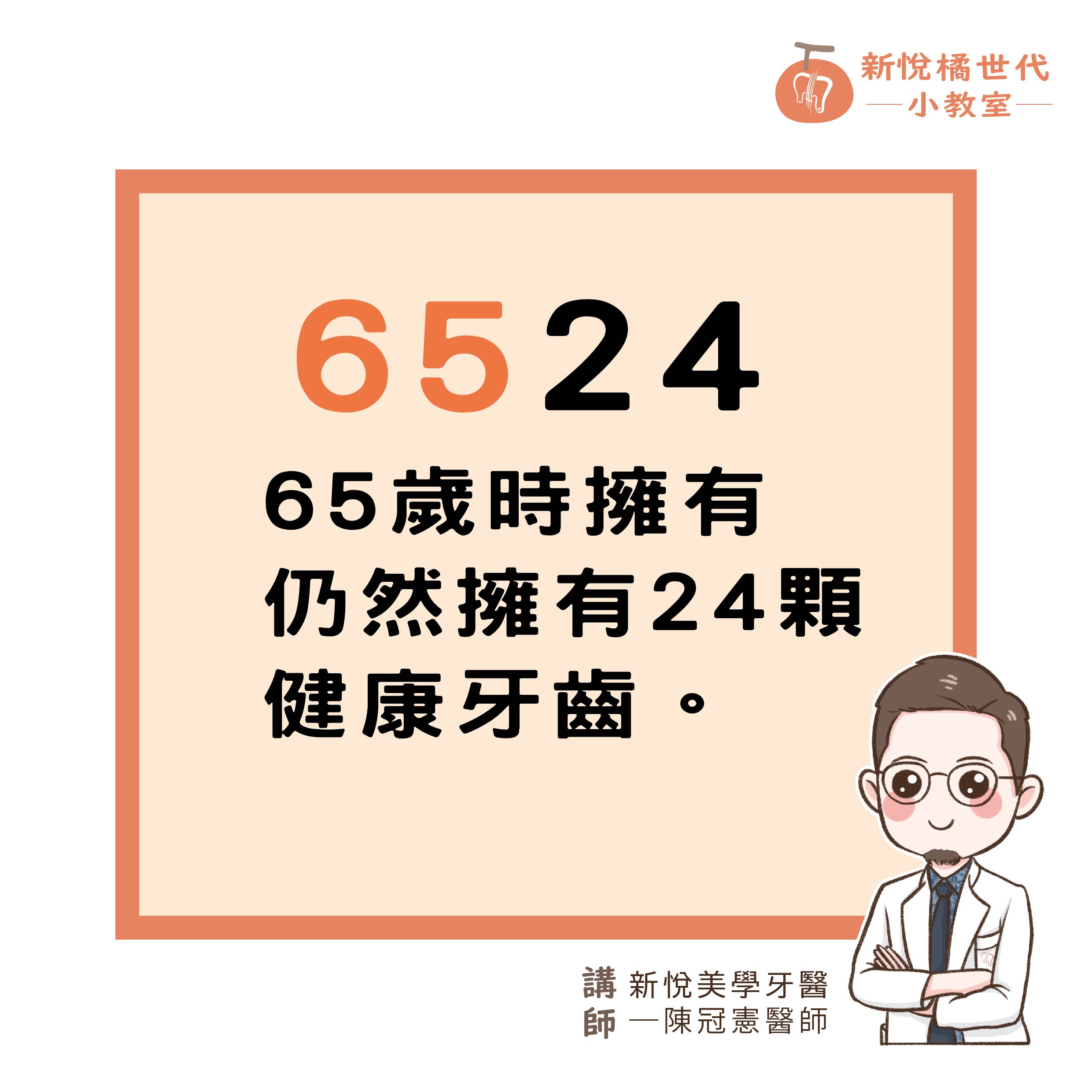 ​你想要幾歲退休?你的牙齒準備好了嗎?的第5張圖片