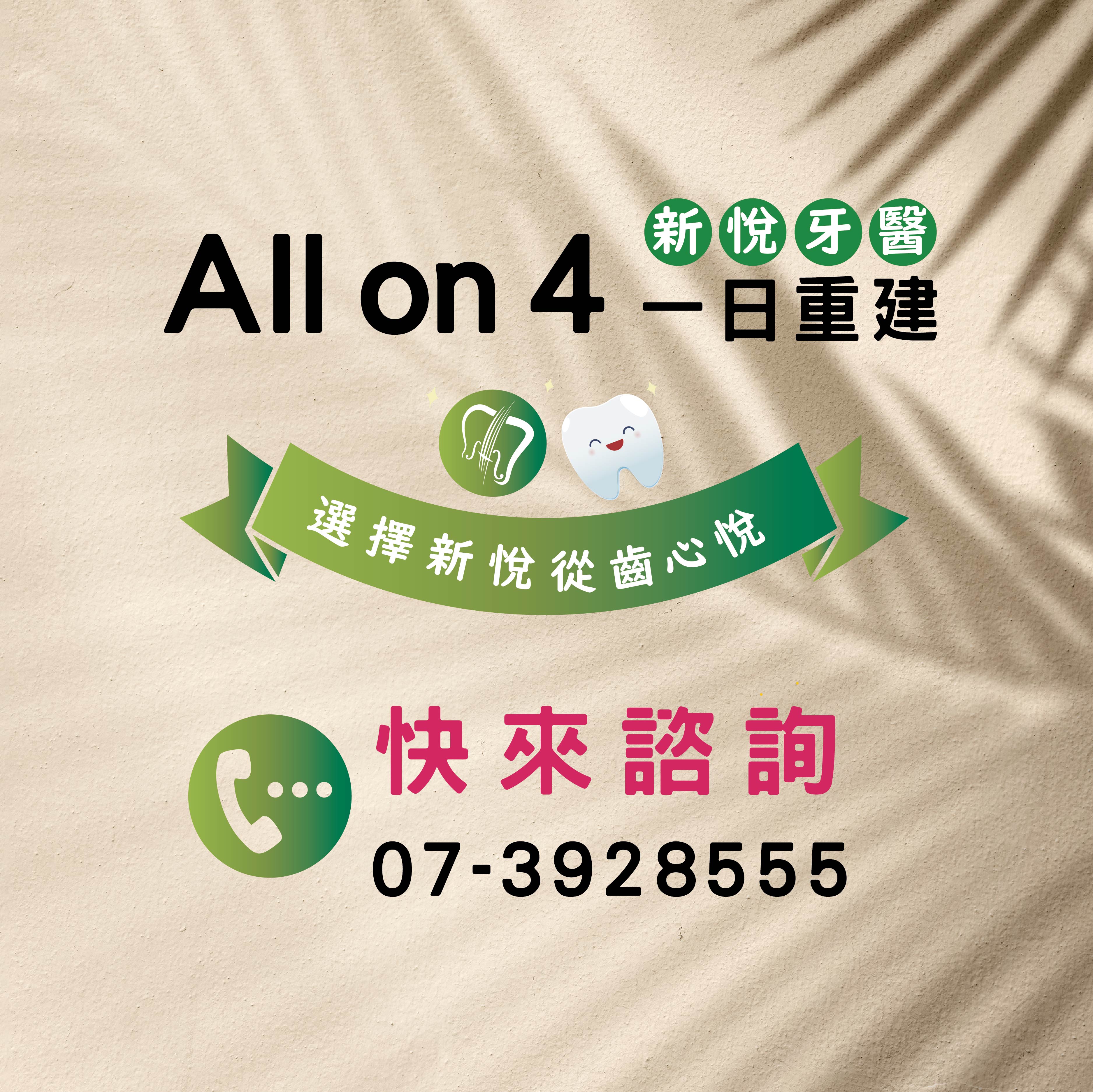 All on 4 全口重建植牙兩大專科名醫聯手接力的第4張圖片