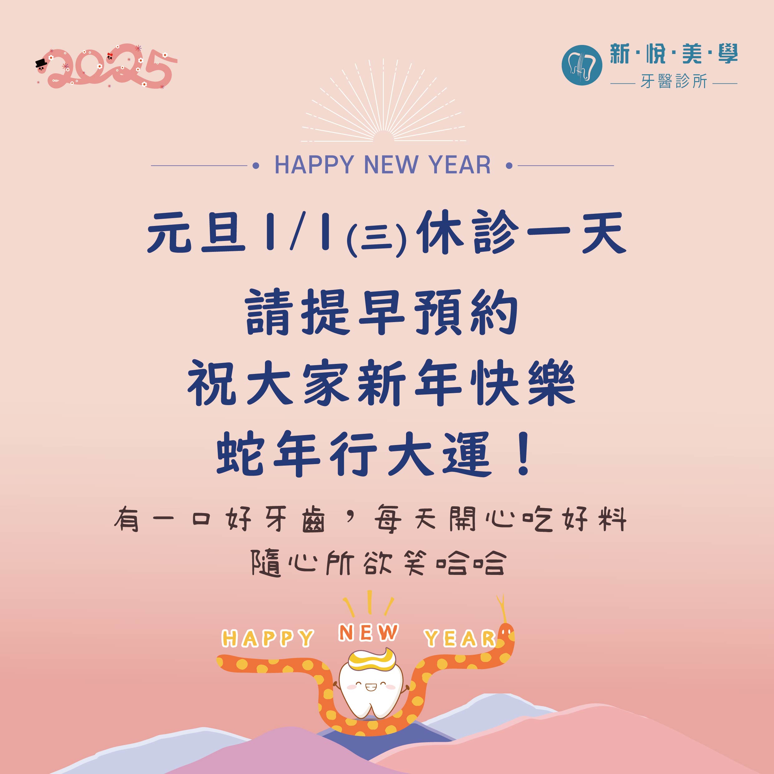 新悅美學牙醫診所的最新公告圖片