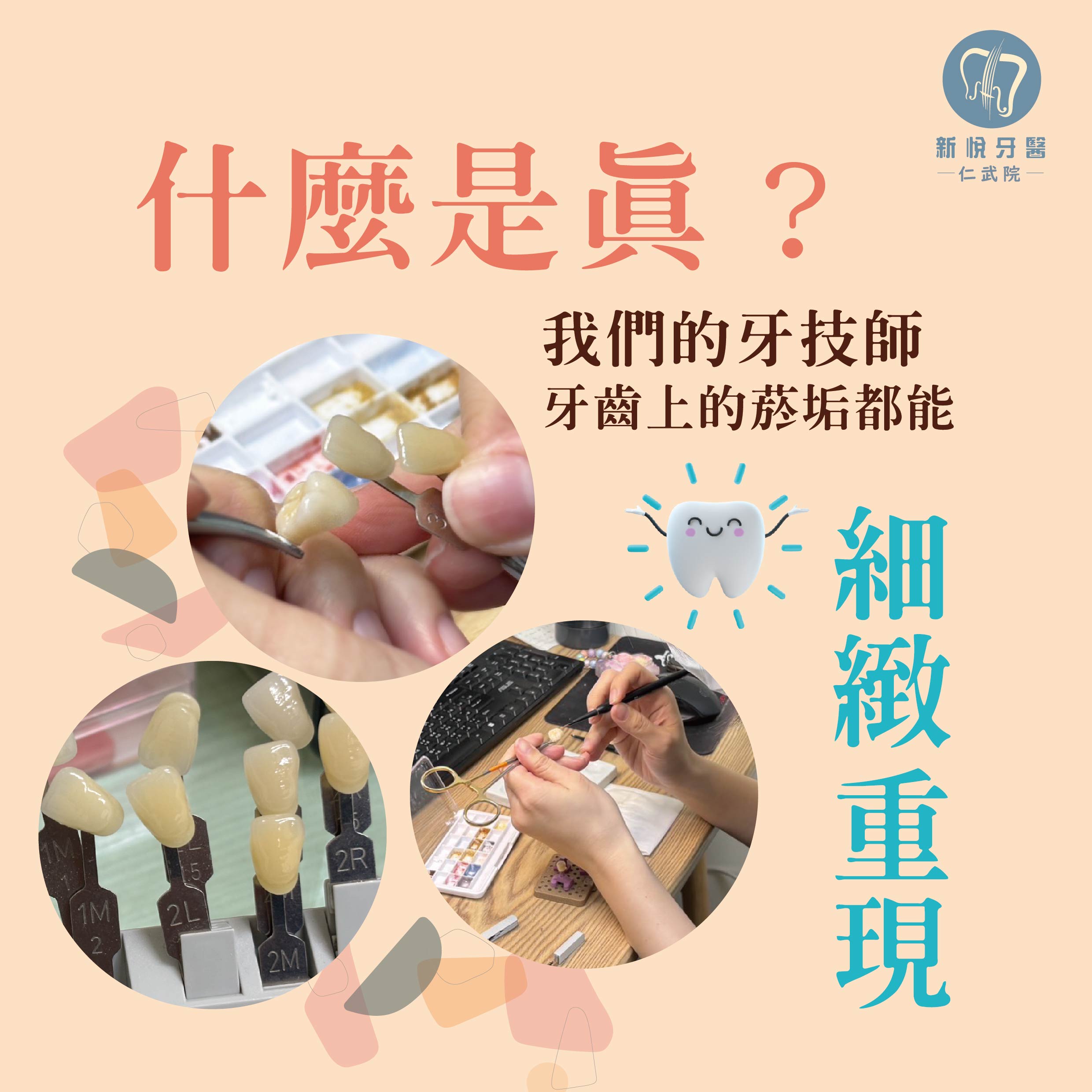 新悅美學牙醫診所的案例分享圖片