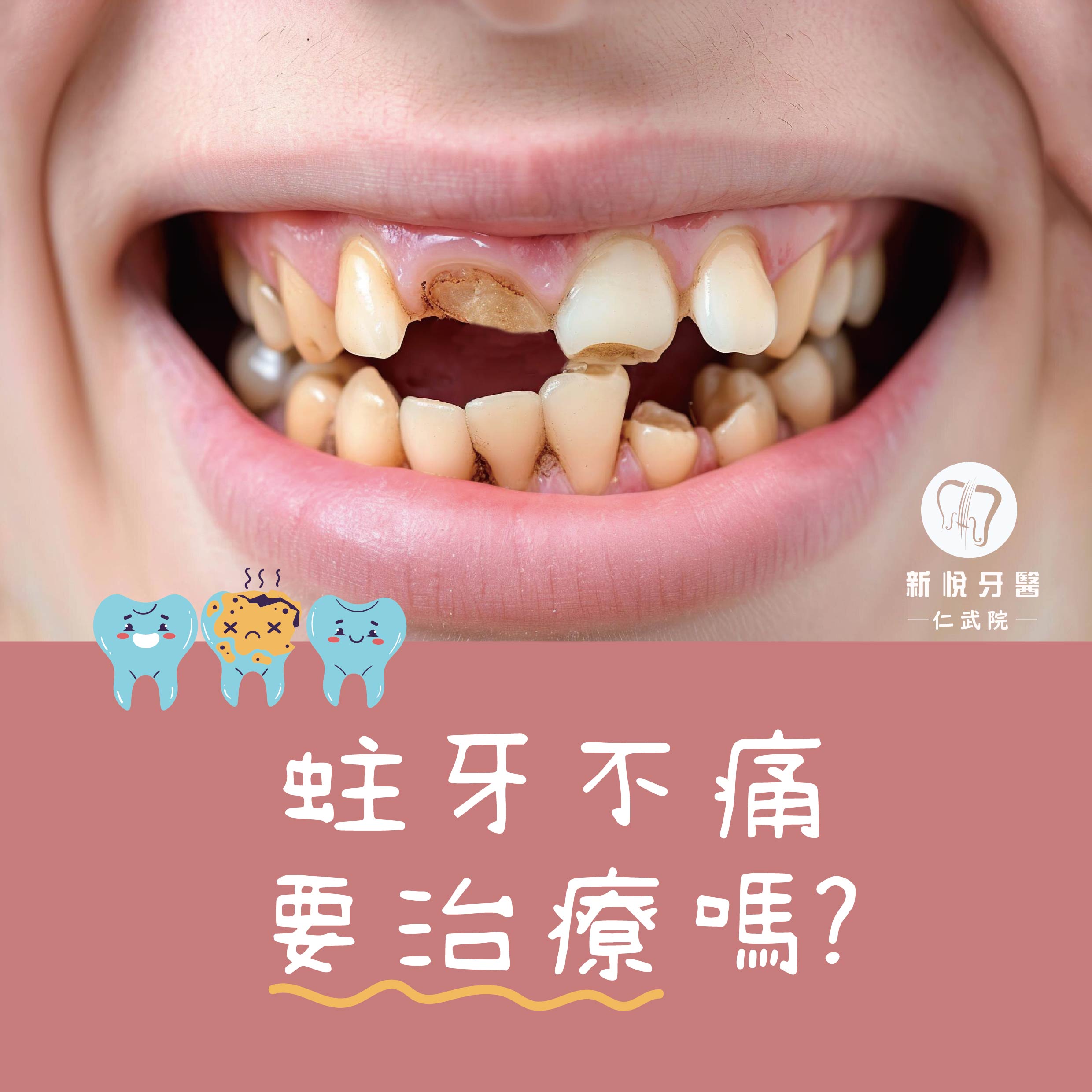 新悅美學牙醫診所的衛教專區圖片