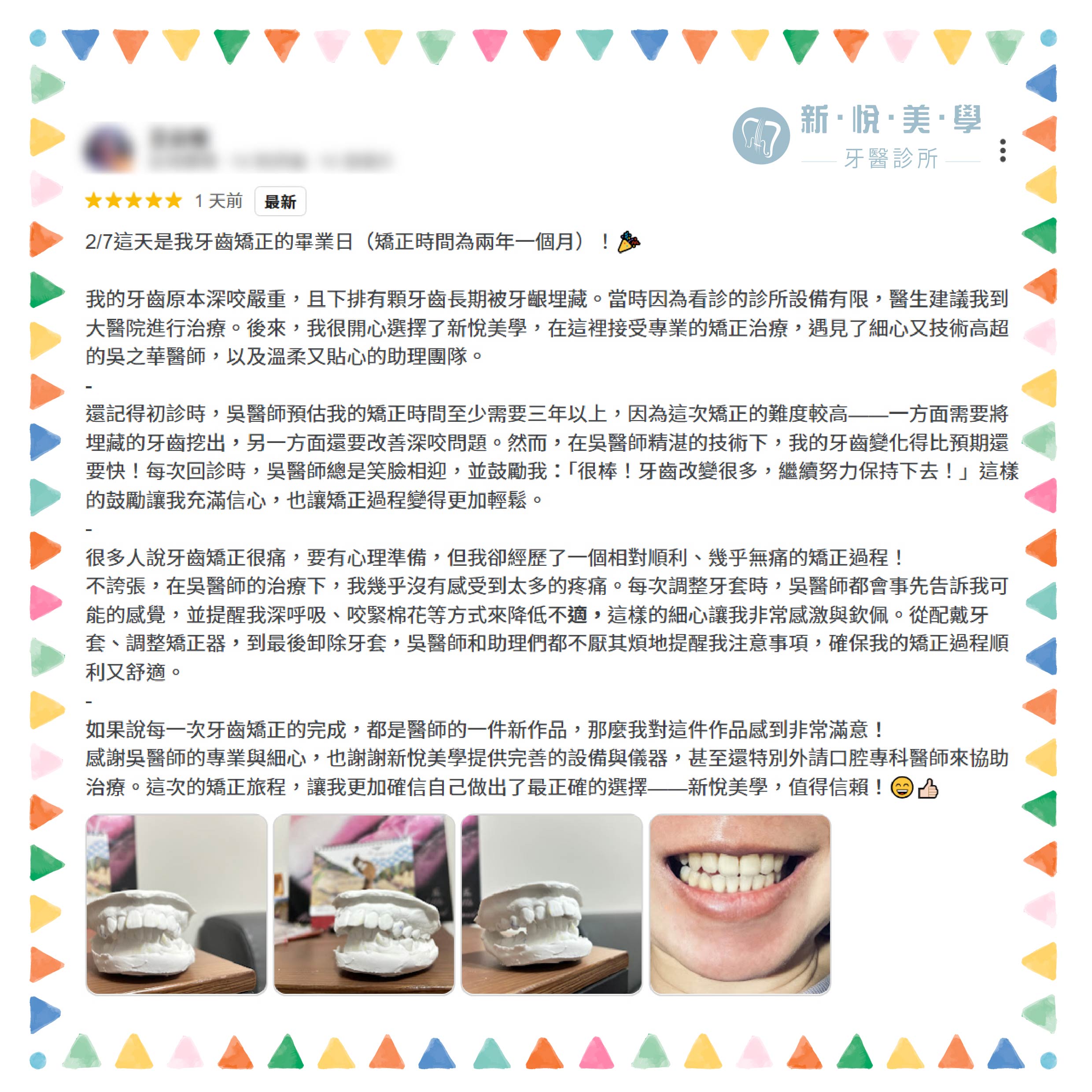 恭喜！吳之華醫師矯正班畢業囉的第2張圖片