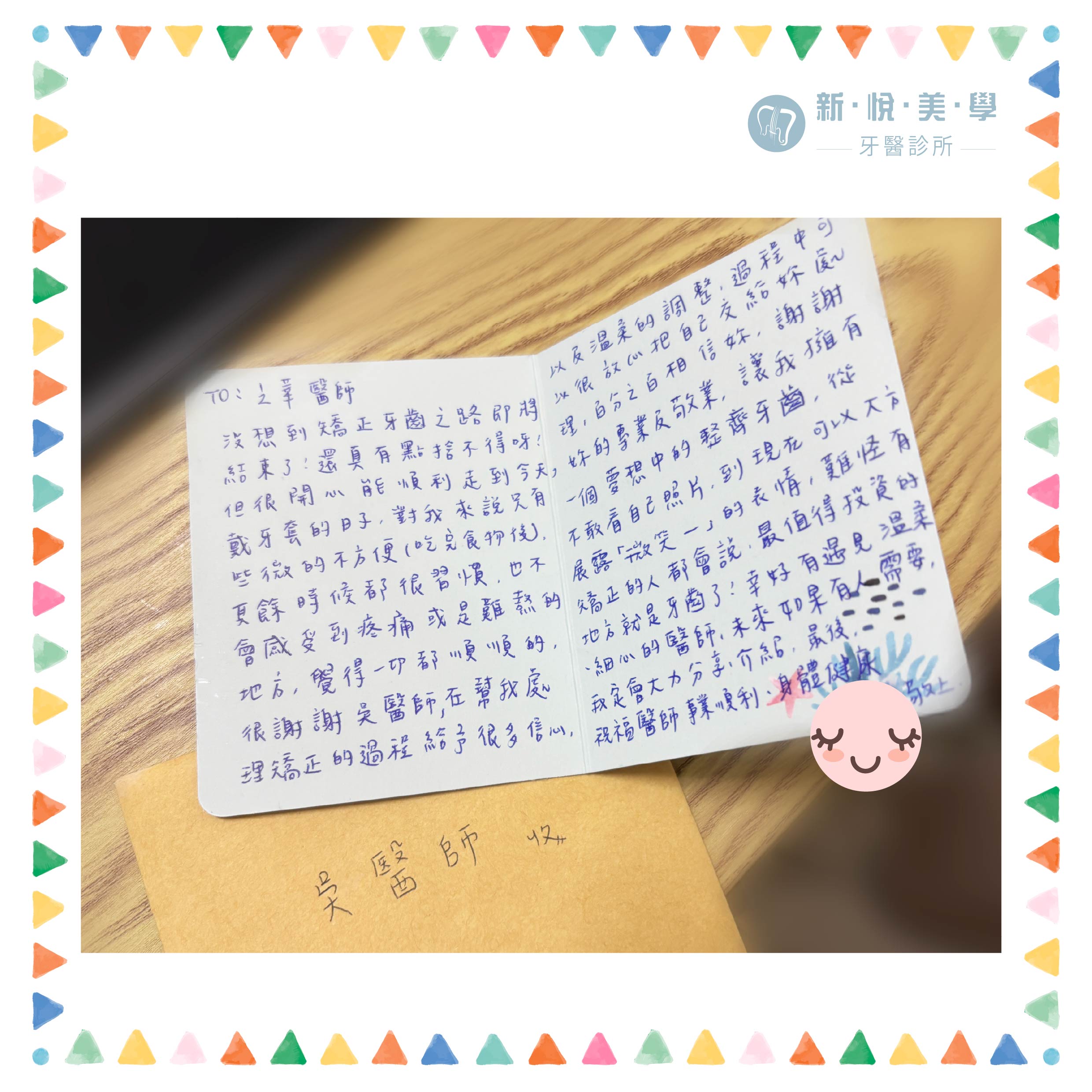 恭喜！吳之華醫師矯正班畢業囉的第4張圖片
