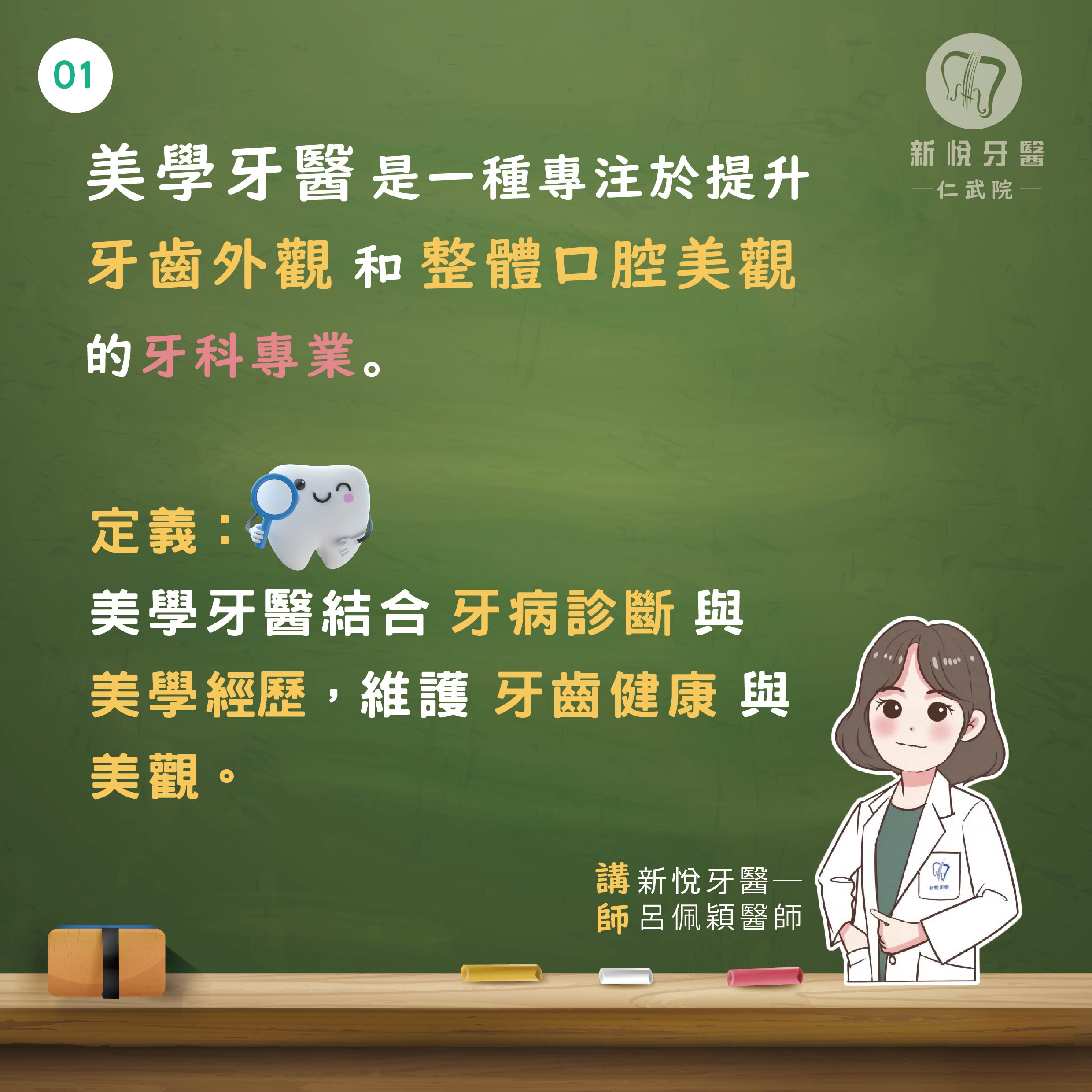 什麼是美學牙醫？的第2張圖片