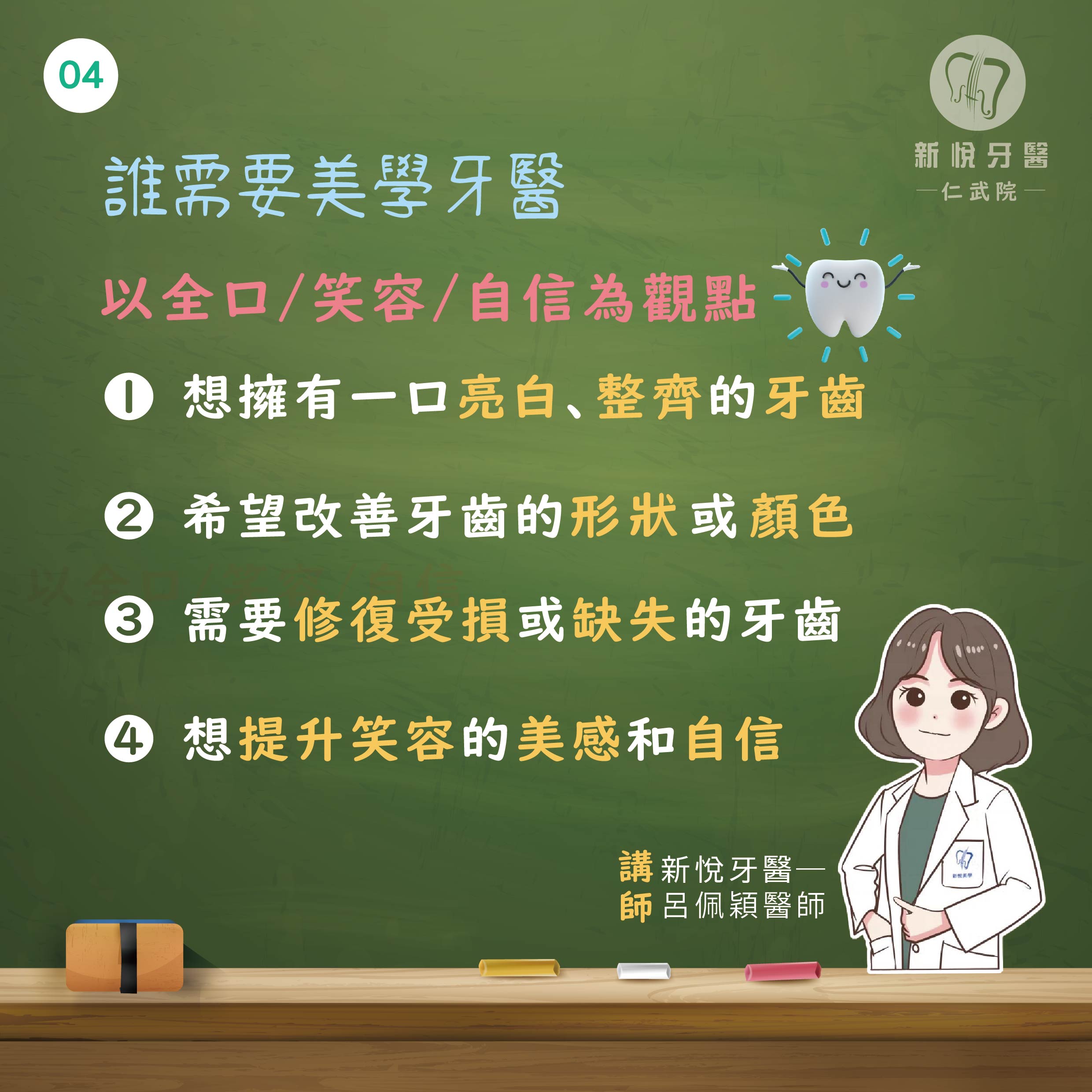 什麼是美學牙醫？的第5張圖片