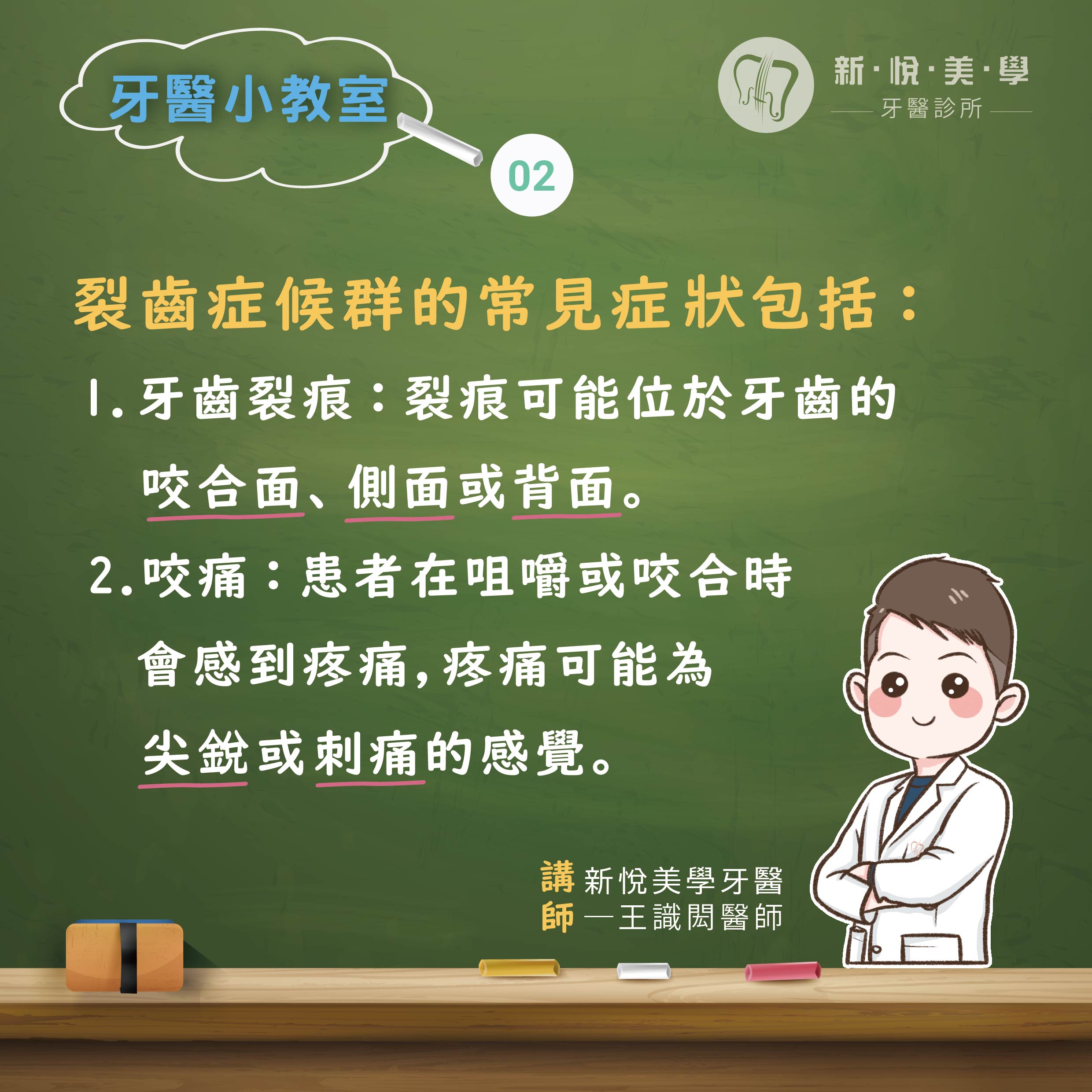 什麼是裂齒症候群？的第2張圖片
