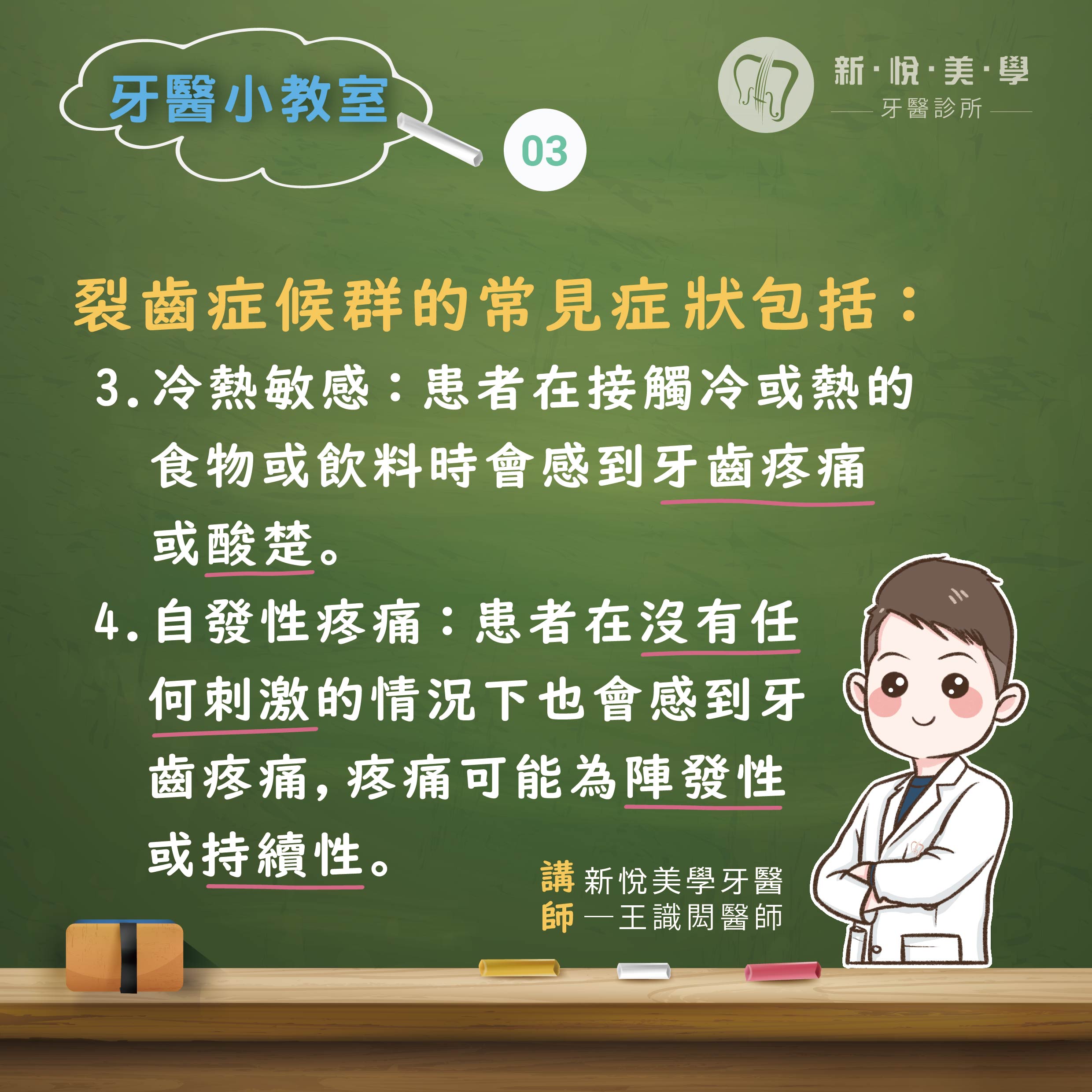 什麼是裂齒症候群？的第3張圖片