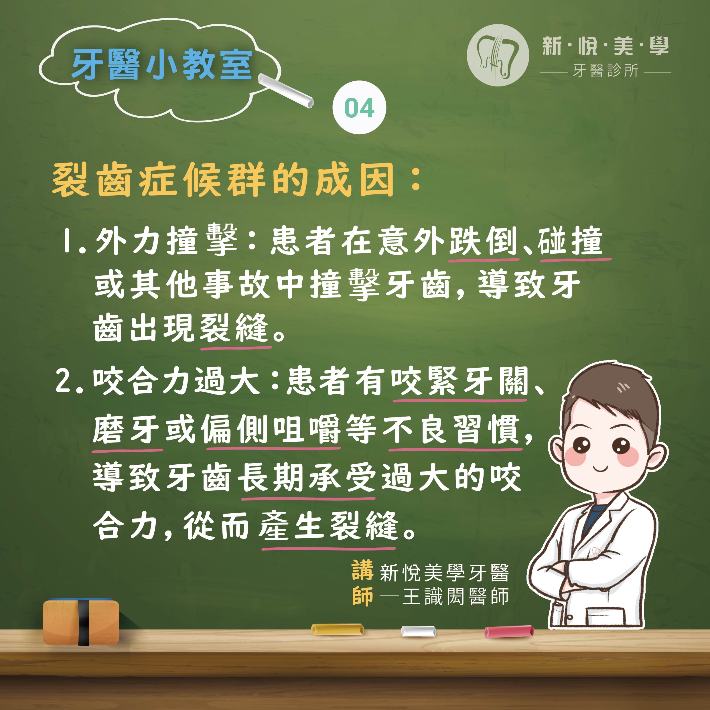 什麼是裂齒症候群？的第4張圖片