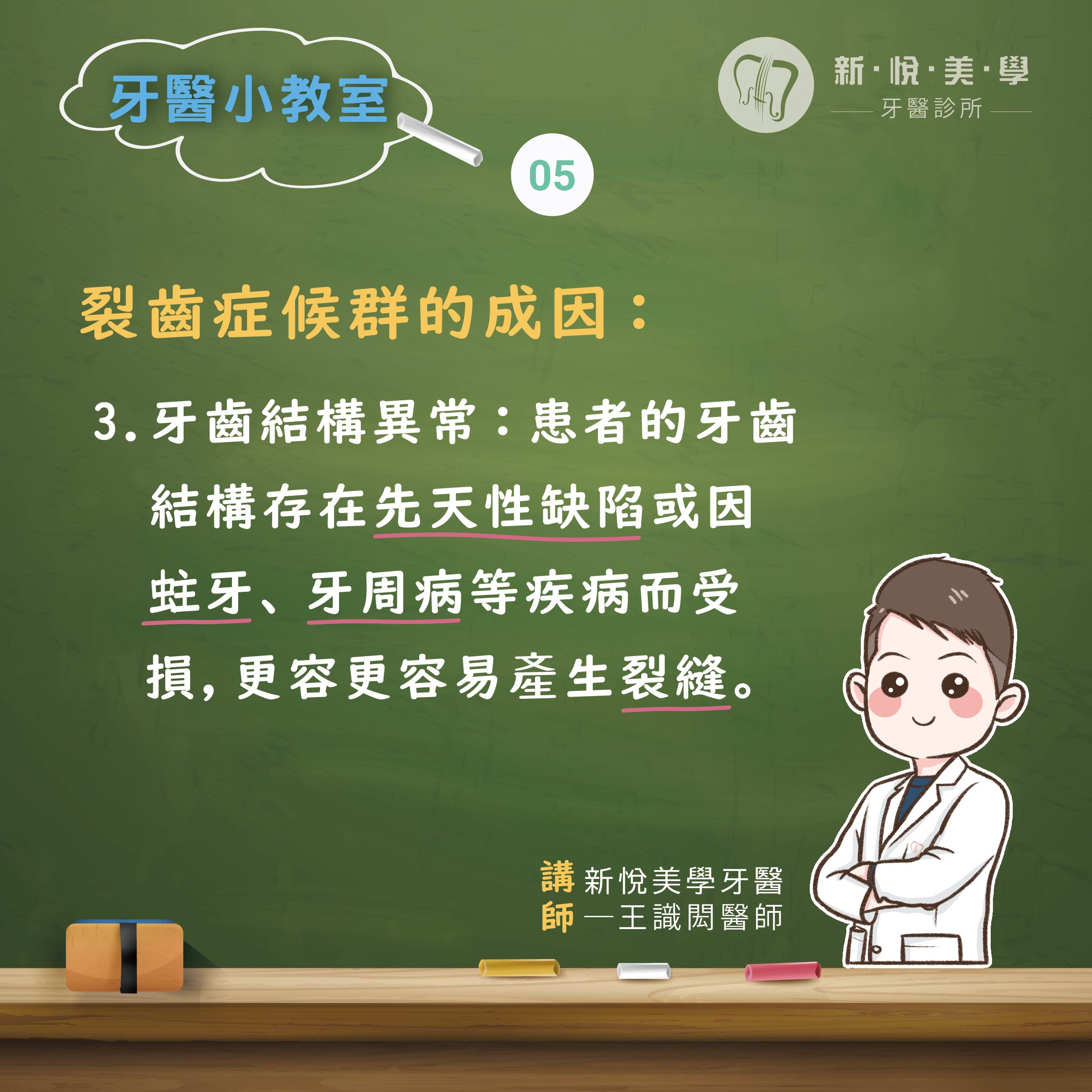 什麼是裂齒症候群？的第5張圖片