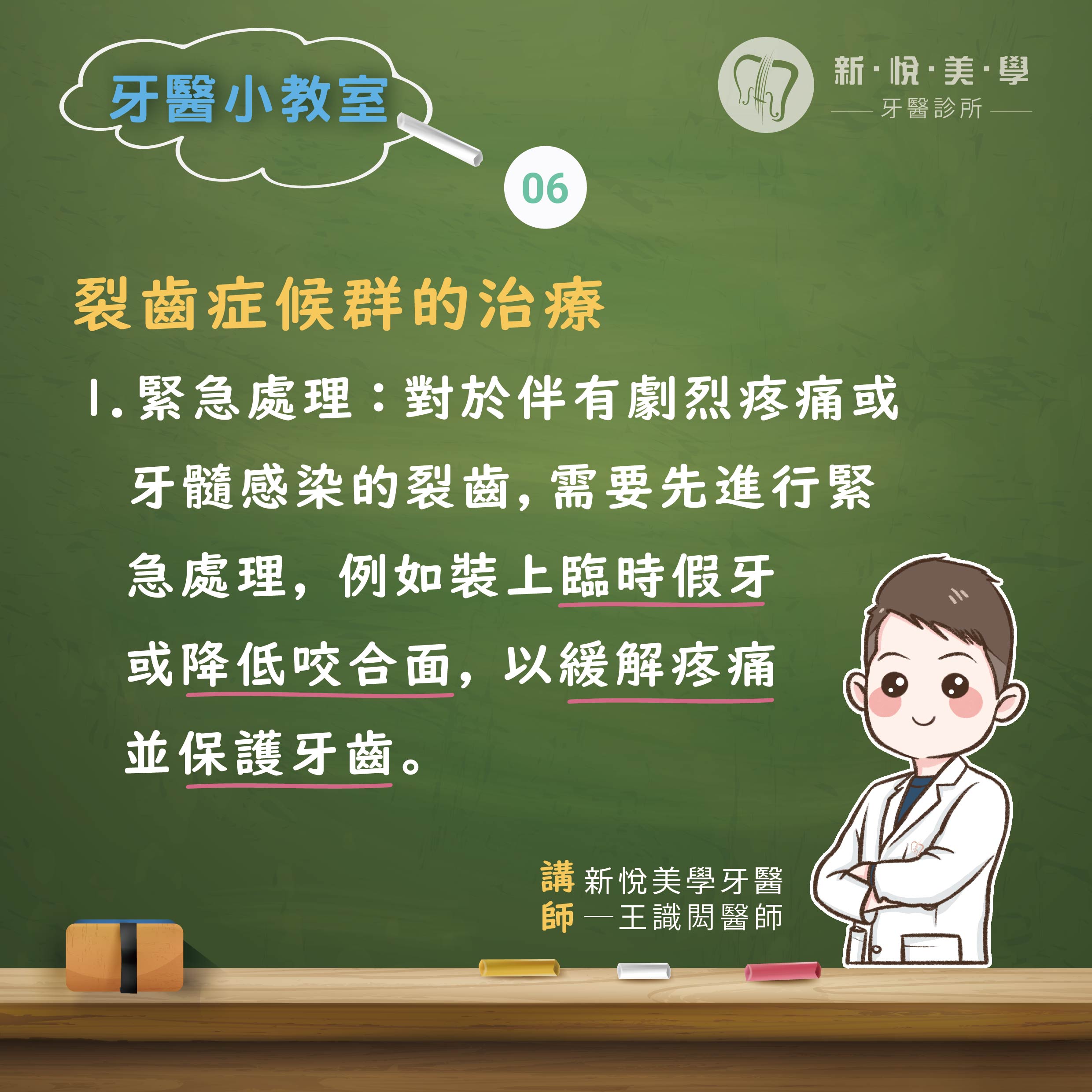 什麼是裂齒症候群？的第6張圖片