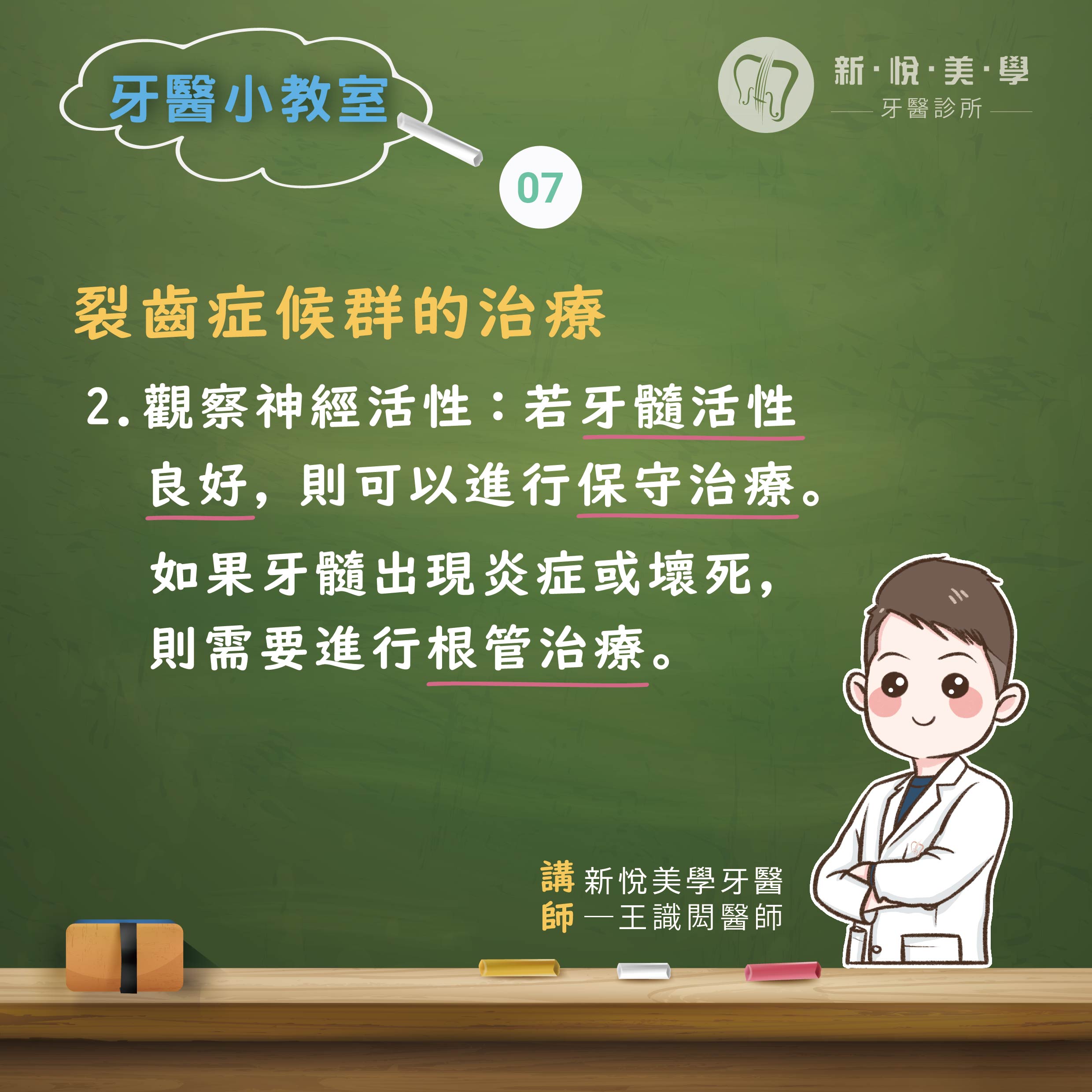 什麼是裂齒症候群？的第7張圖片