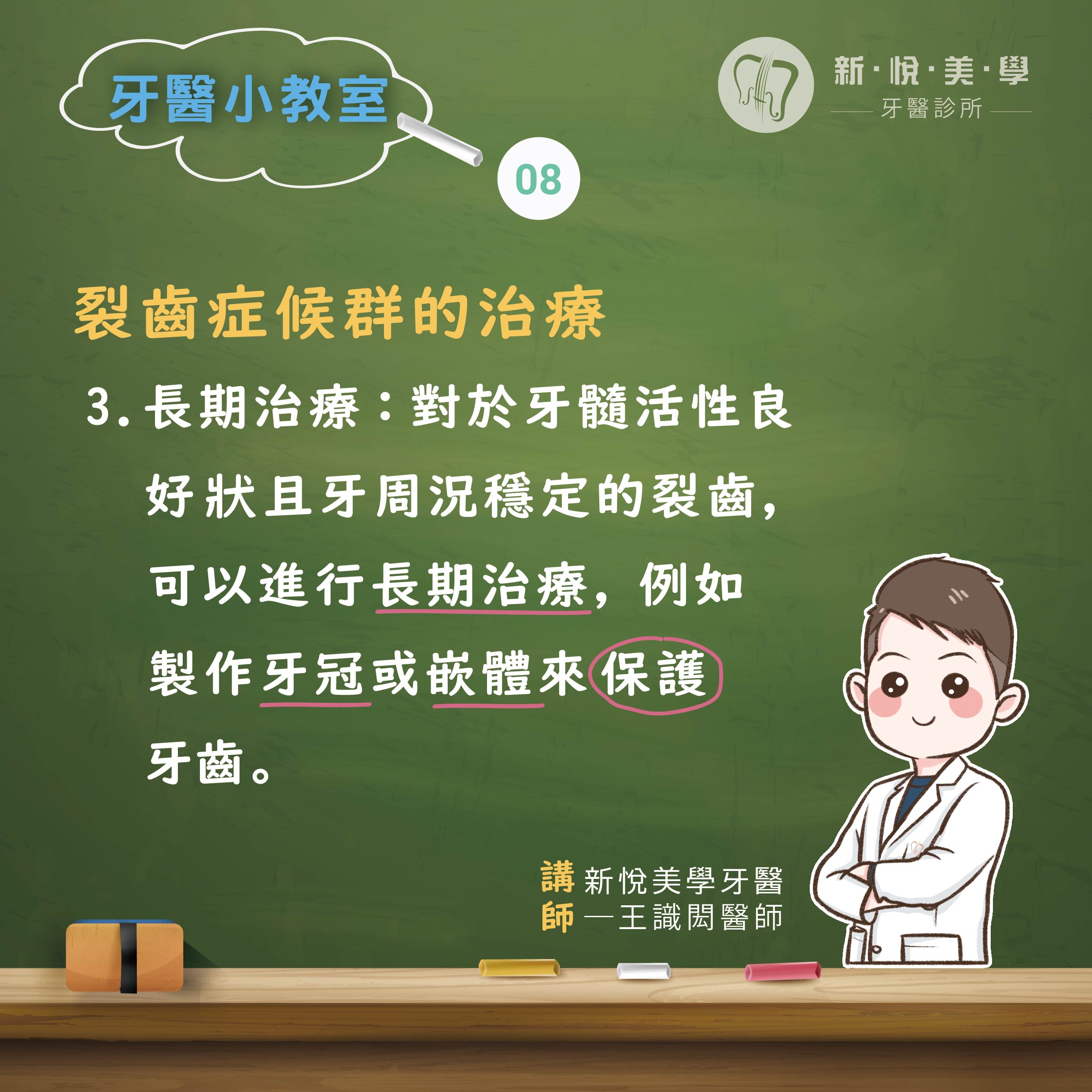 什麼是裂齒症候群？的第8張圖片