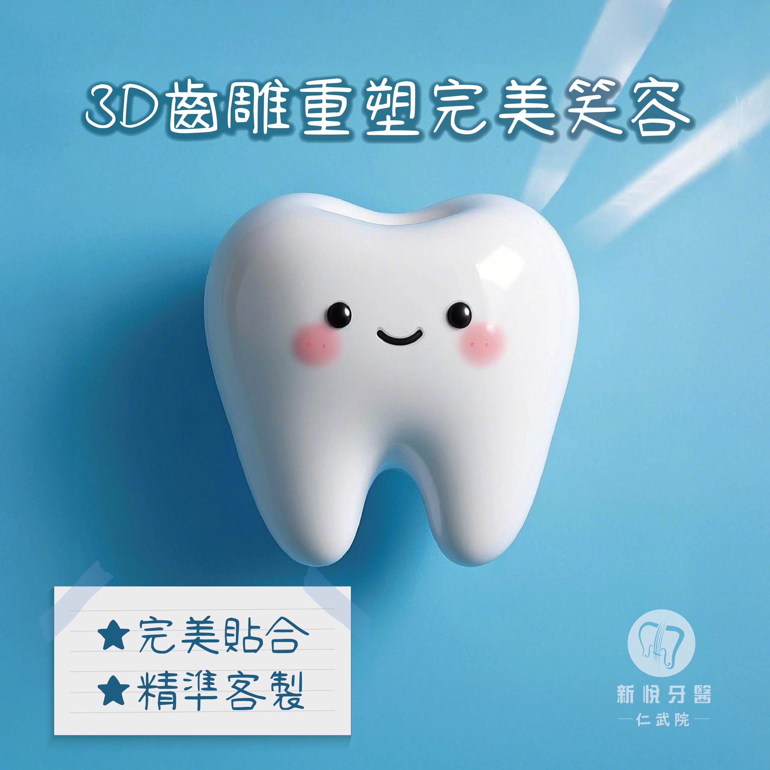 新悅美學牙醫診所的衛教專區圖片