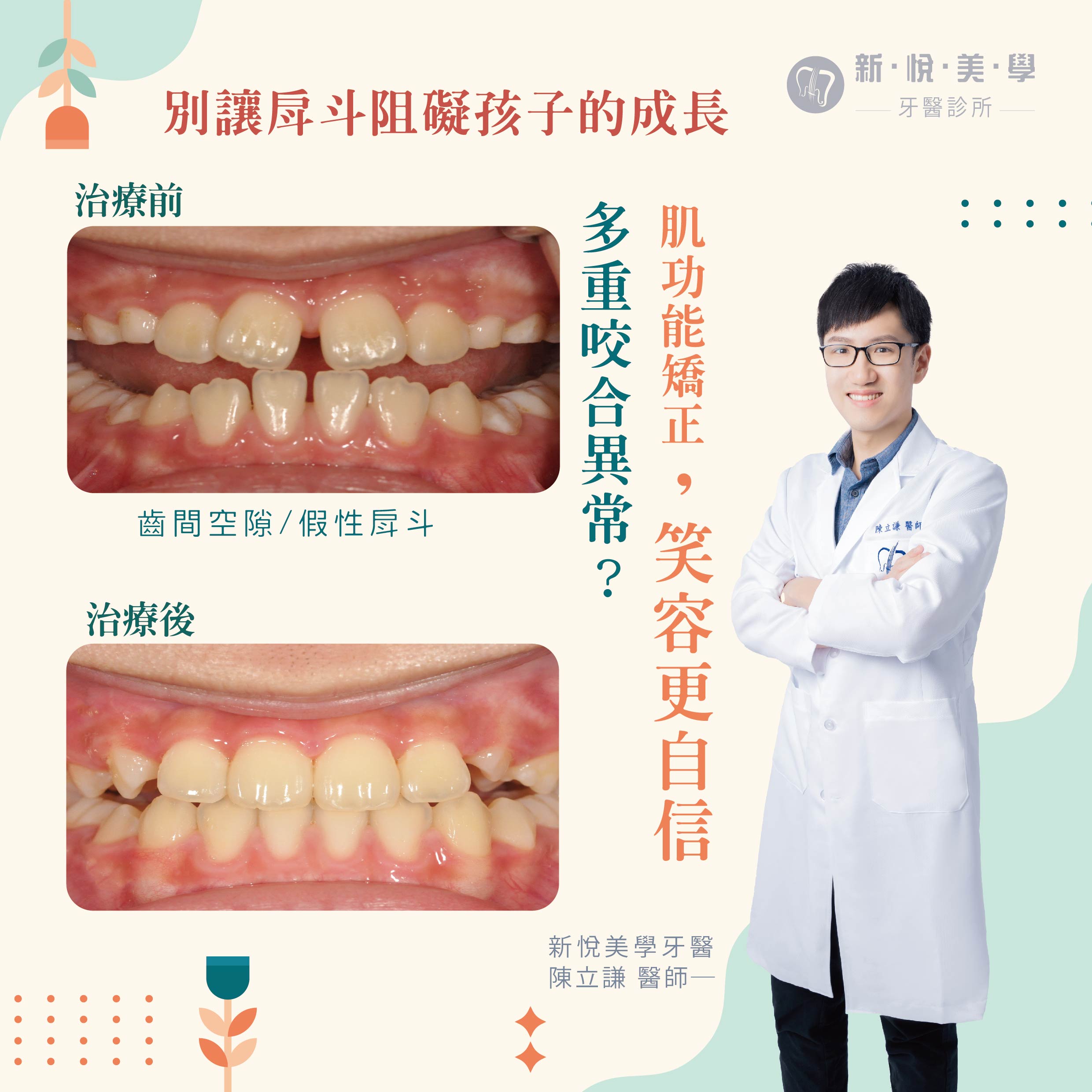 新悅美學牙醫診所的案例分享圖片