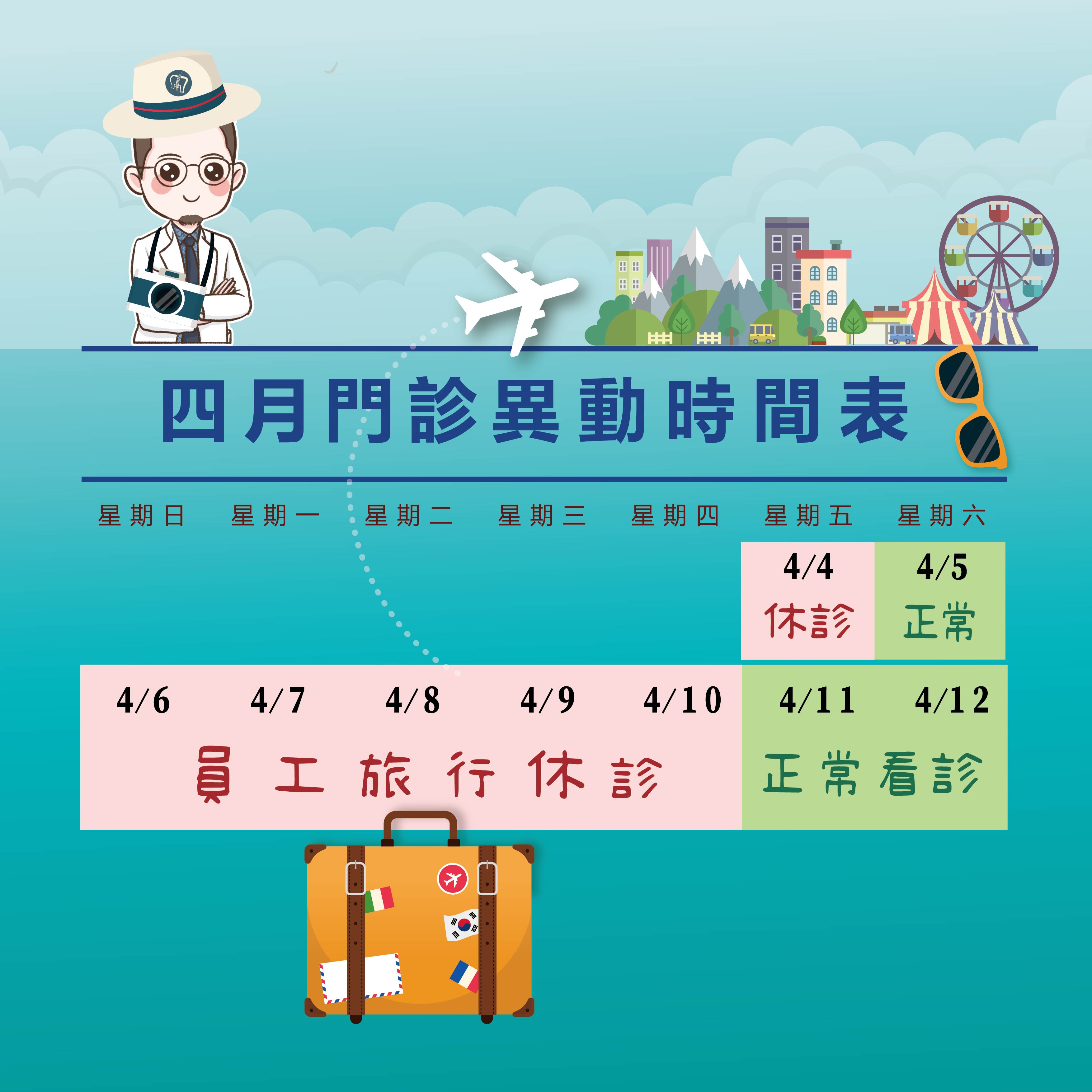 陽明院4月門診表的第2張圖片